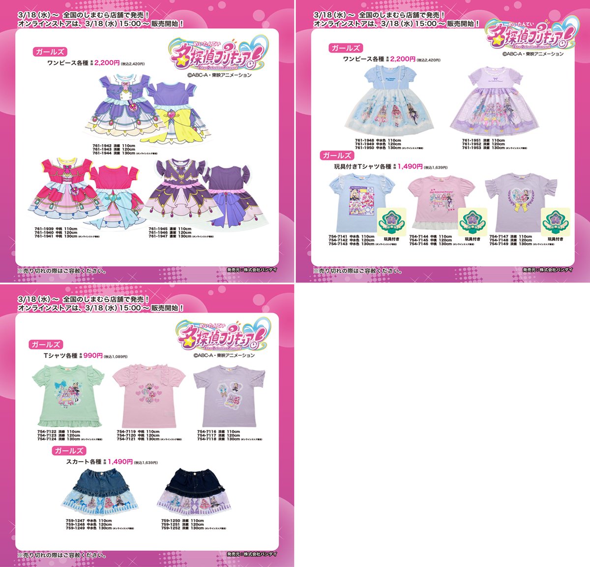 しまむら『名探偵プリキュア！（たんプリ）』コラボ！なりきり 