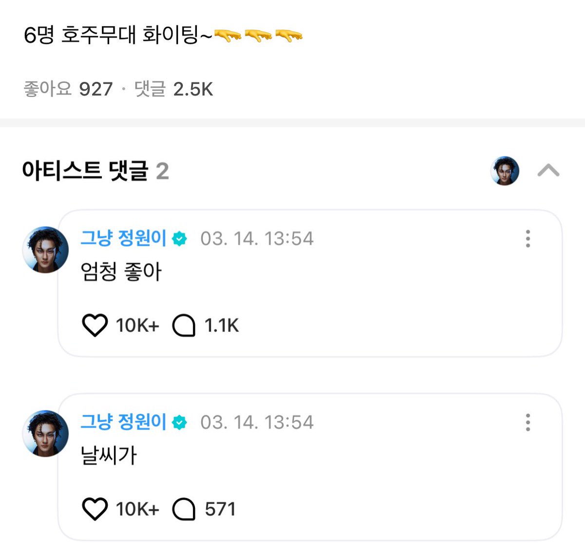 나 알아들었긔 6명 화이팅