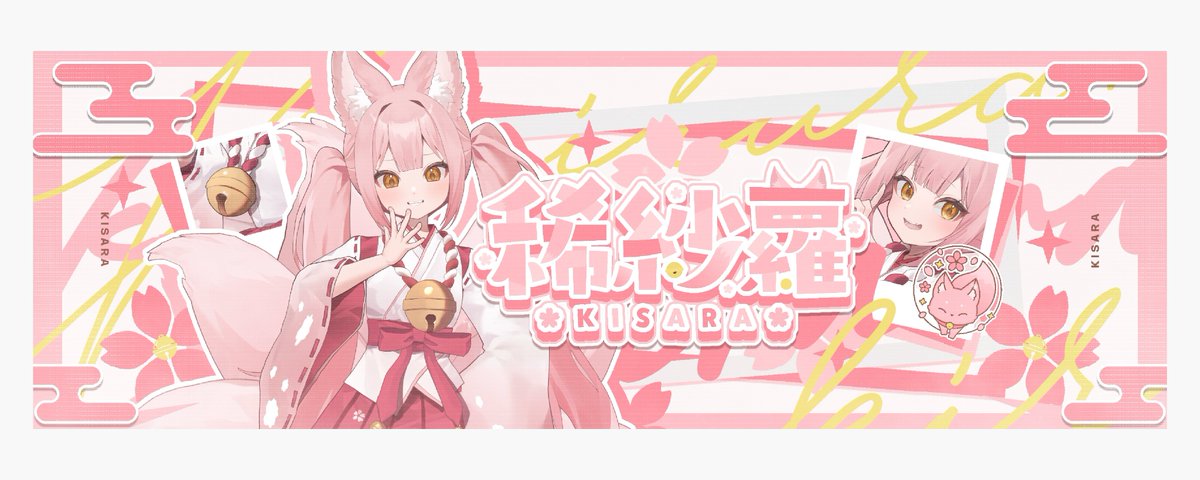 【Works】

稀紗蘿（#kisara_37）
ヘッダーデザインを担当させていただきました！