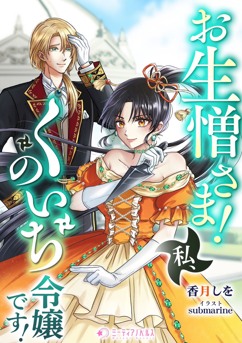 香月しを tweet media