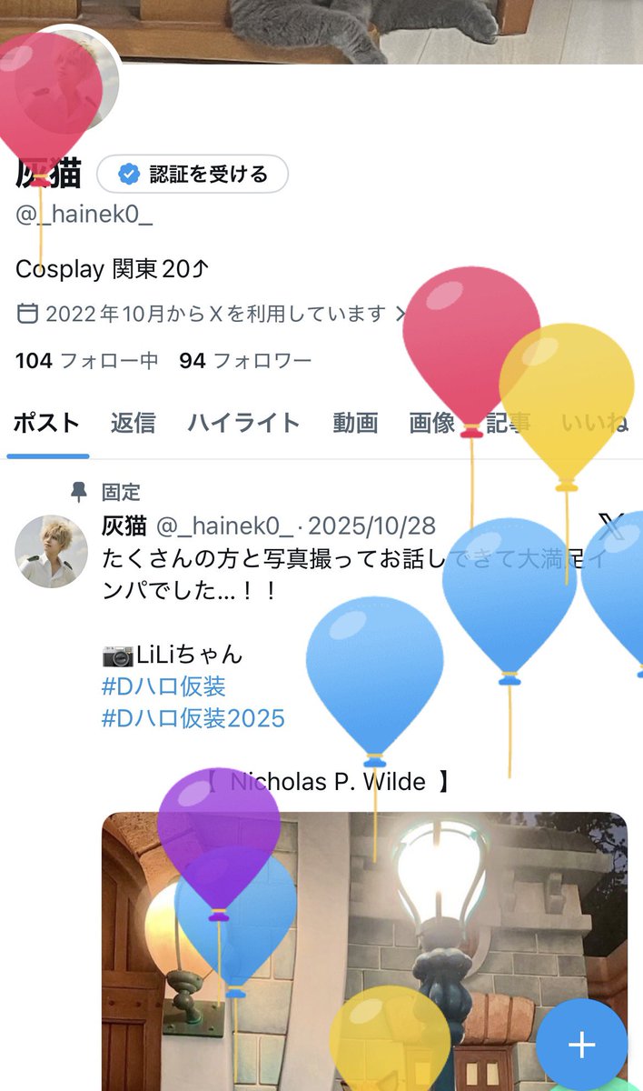 風船とびました！
今年も忙しいながらにちょこちょこコスとか仮装していこうと思います！
今後ともよろしくお願いします🙇🎀