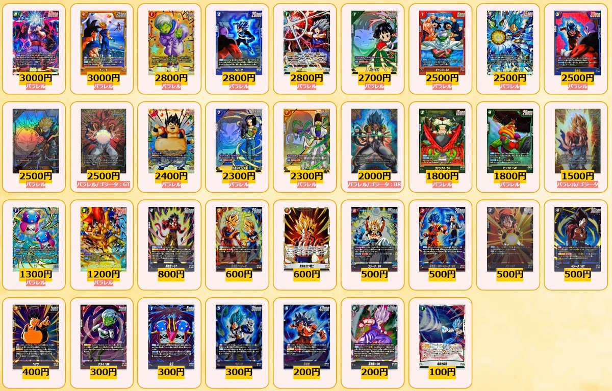 ドラゴンボールフュージョンワールド 🐉最新弾買取情報🐉 最新弾『DUAL
