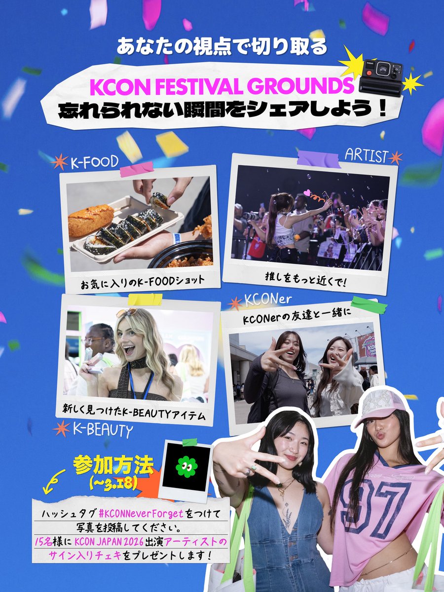 KCONJAPAN2026] ARTIST POLAROID EVENT 📷 KCON FESTIVAL GROUNDSで