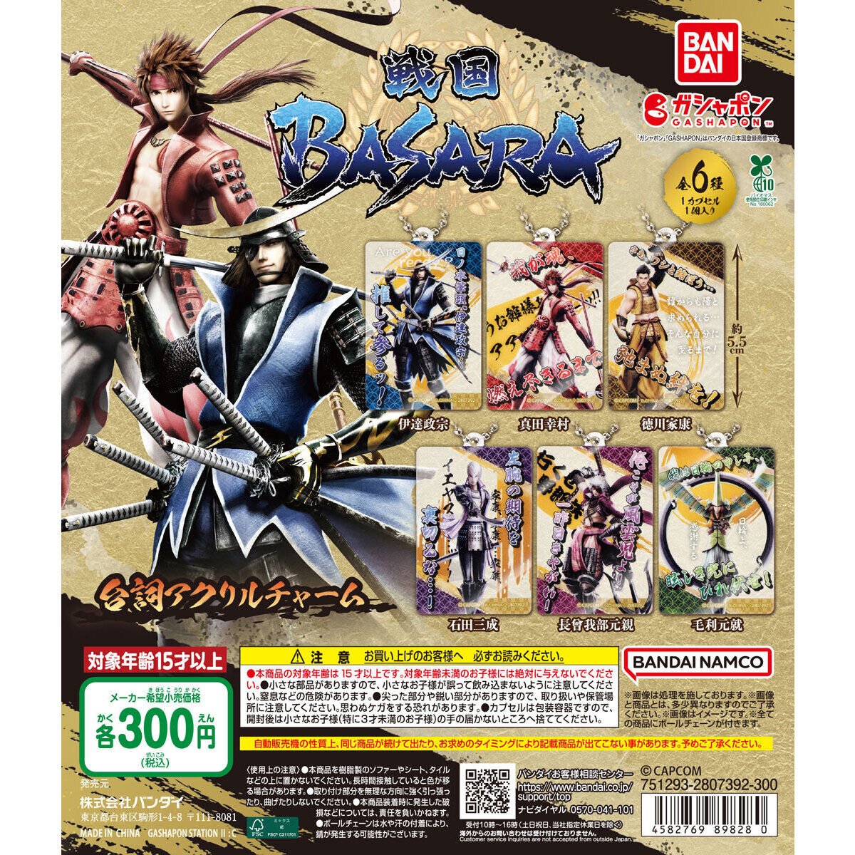 話題のガチャが入荷しました！ ＃戦国BASARA台詞アクリルチャーム