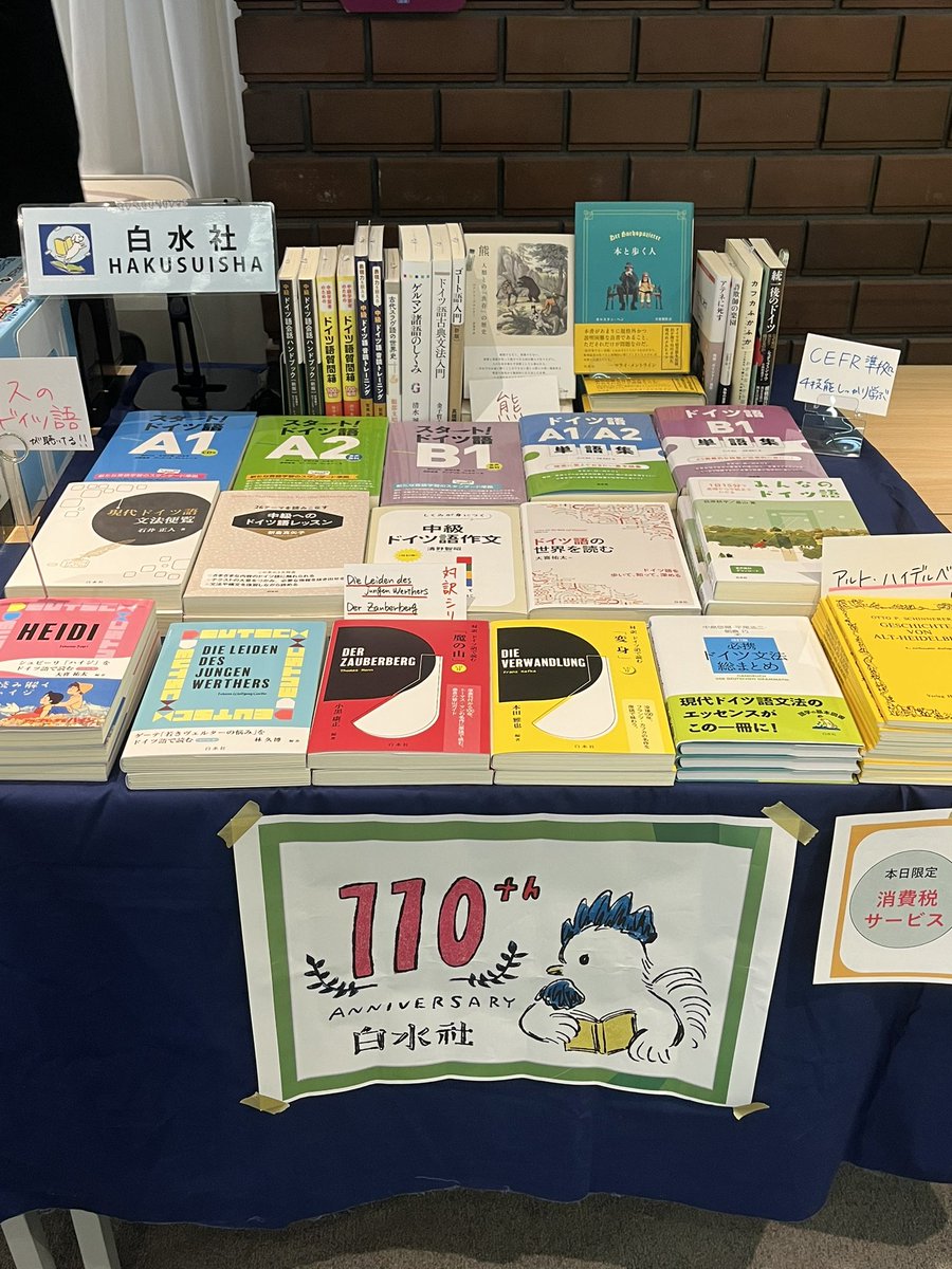 白水社・語学書編集部 tweet media