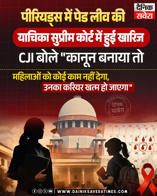 DainikSaveTimes's tweet image. पीरियड्स में पेड लीव की याचिका सुप्रीम कोर्ट में हुई खारिज

#SupremeCourt #PaidPeriodLeave #WomenIssues #CourtNews #IndiaNews #DainikSavera