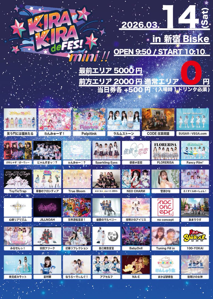 3/14(土) 14:10〜
無銭ライブ

※本日、小鳩かなめ お休みの為、３人体制での出演

KIRA KIRA de Fes mini !! ホワイトデーSP
会場：新宿Biske

料金： 最前エリア5000円 前方エリア2000円 通常エリア0円 / 当日券各+500円
(入場時1ドリンク必須)

販売：t-dv.com/KIRAKIRAdeFesm…
