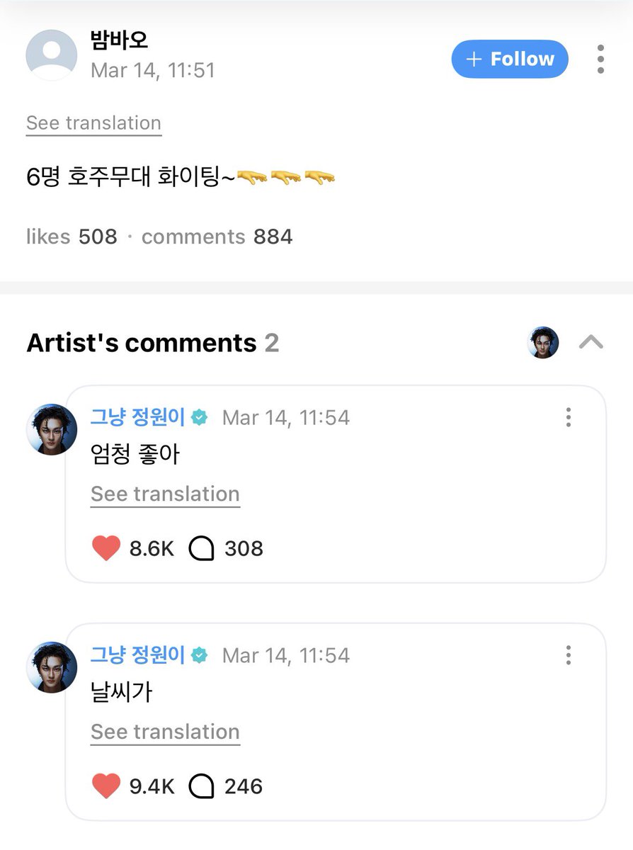 จองวอนมาตอบวีเวิสนี้ กรุตาย😭😭😭

💬: ขอให้ทั้ง 6 คนโชคดีกับเวทีที่ออสเตรเลียนะ
🐈: อากาศ
🐈: ดีมากเลย