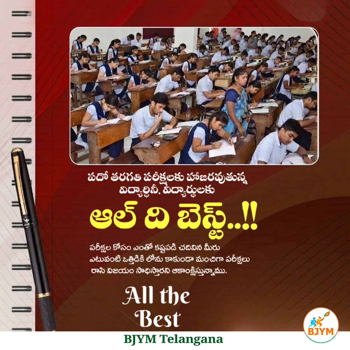 BJYMinTG's tweet image. పదవ తరగతి (SSC) పరీక్షలకు హాజరవుతున్న విద్యార్థులకు **భారతీయ జనతా యువ మోర్చా తెలంగాణ** తరఫున హృదయపూర్వక శుభాకాంక్షలు.

ధైర్యంగా పరీక్షలు రాసి ఉత్తమ ఫలితాలు సాధించాలని ఆకాంక్షిస్తూ…
**All the Best!**

#SSCExams2026
#BJYM
#BJYMTelangana
#AllTheBestStudents