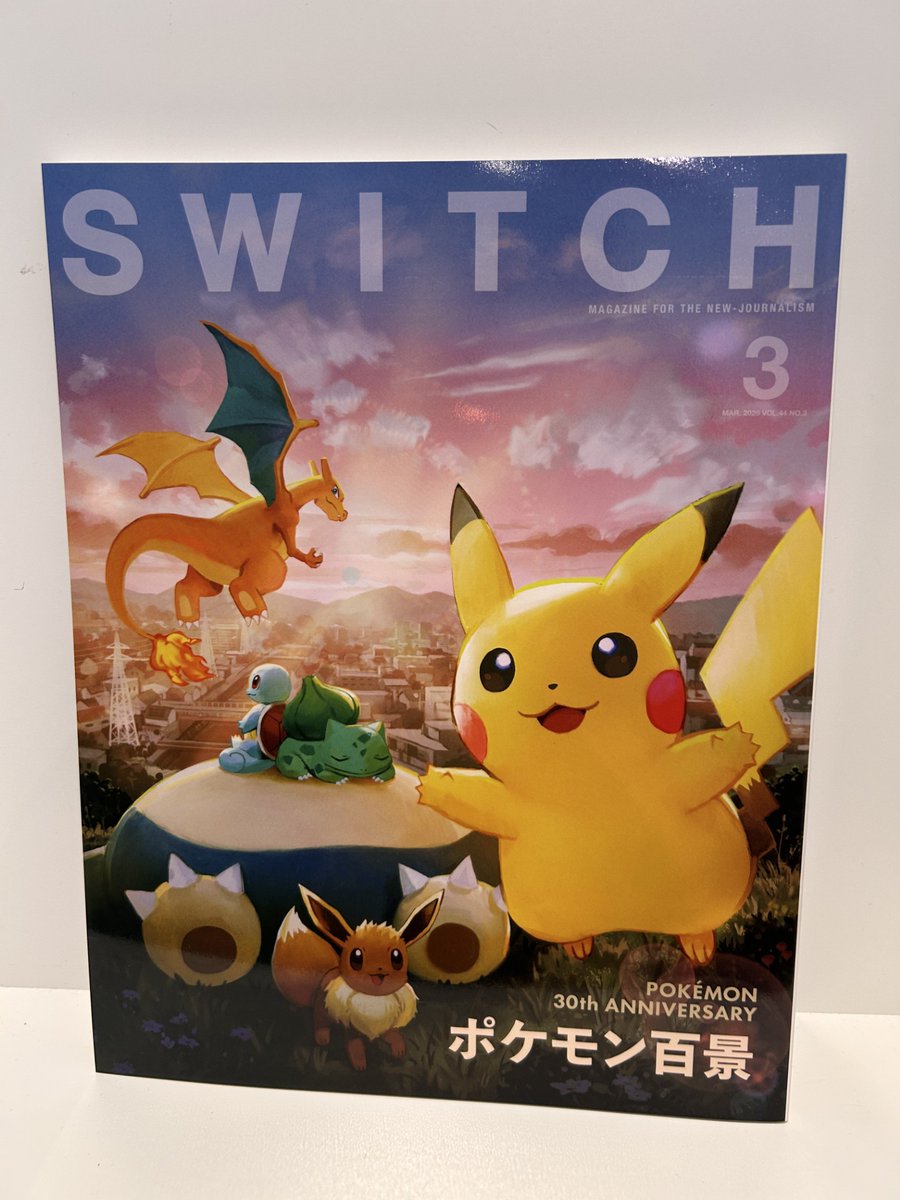 SWITCH】 SWITCHVol.44 No.3 入荷いたしました!! 特集はポケモン百景