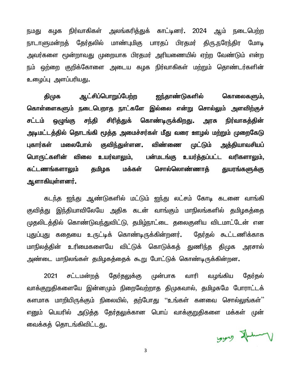 “ஒப்பில்லா ஒன்பதாம் ஆண்டில், அம்மா மக்கள் முன்னேற்றக் கழகம்!”

தேசிய ஜனநாயகக் கூட்டணியின் மூலம் இதயதெய்வம் அம்மா அவர்களின் நல்லாட்சியை மீண்டும் தமிழகத்தில் அமைத்திட தீவிர களப்பணியாற்றி வெற்றிவாகை சூடிடுவோம்!