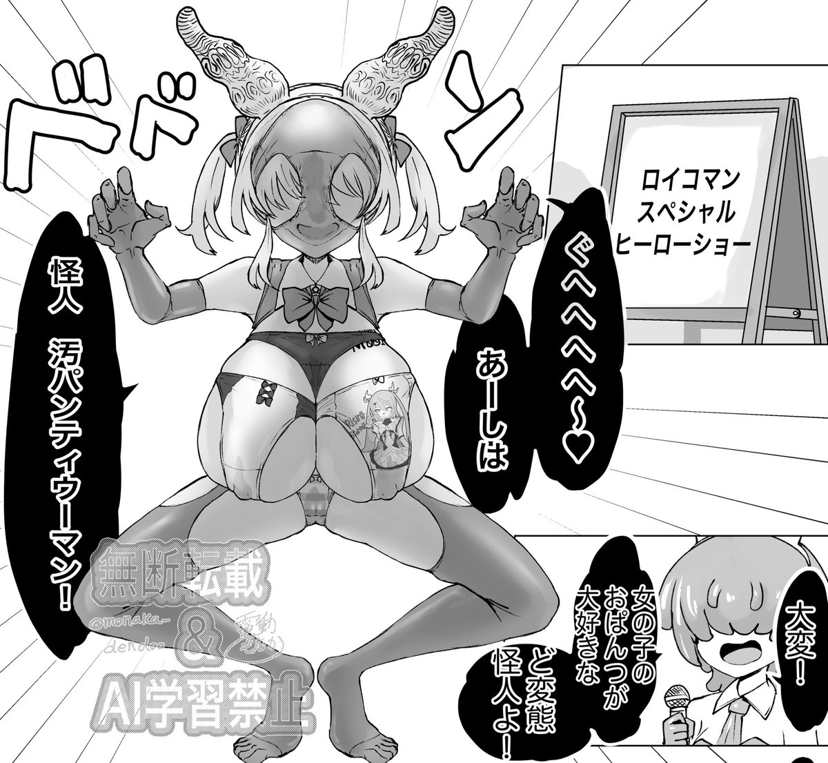 随分と酷い見た目した怪人だなぁ 