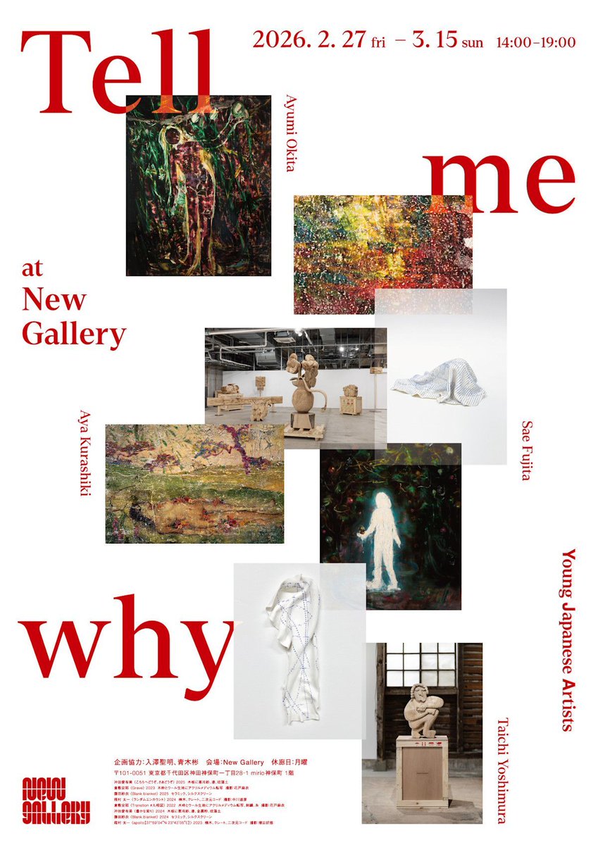 【明日閉幕】若手アーティスト4組による「Tell me why」展が神保町・New Galleryで開催。複雑化する世界を見つめる https ...