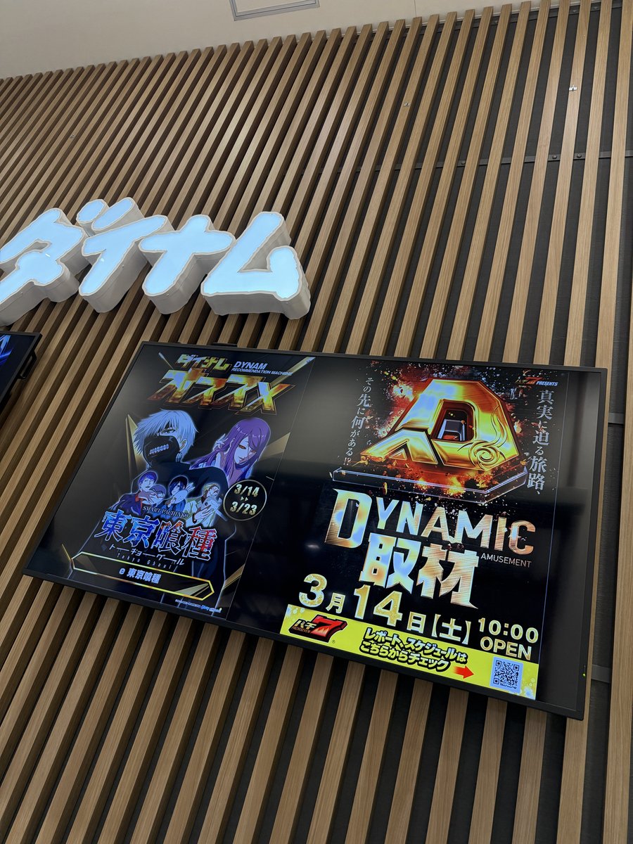 ダイナム大村店 tweet media