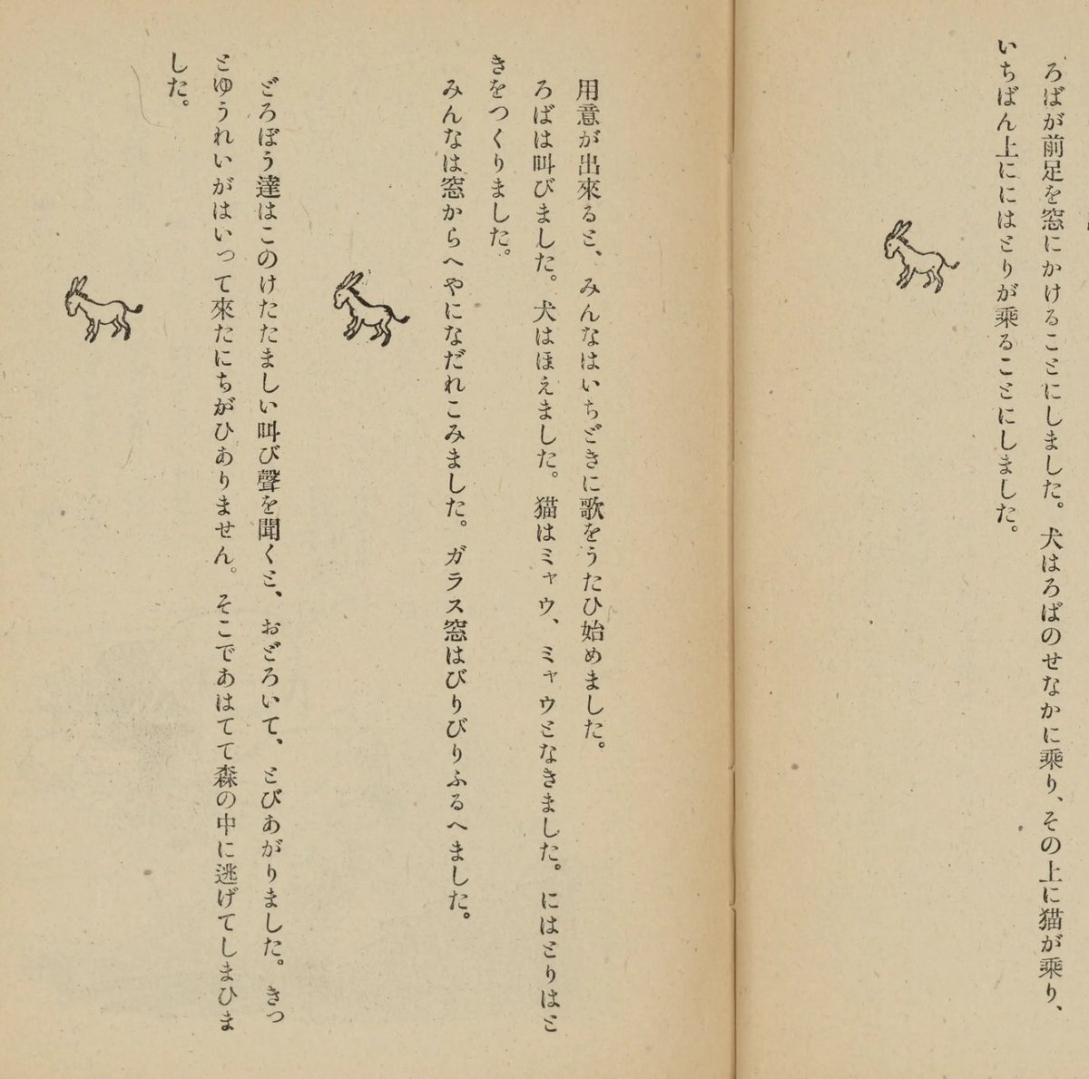 昔の子供向けの童話の本、文章と文書の間に小さいイラストが配置されてて謎、ロバとカラスはかわいいがソーセージと鬼は不気味。