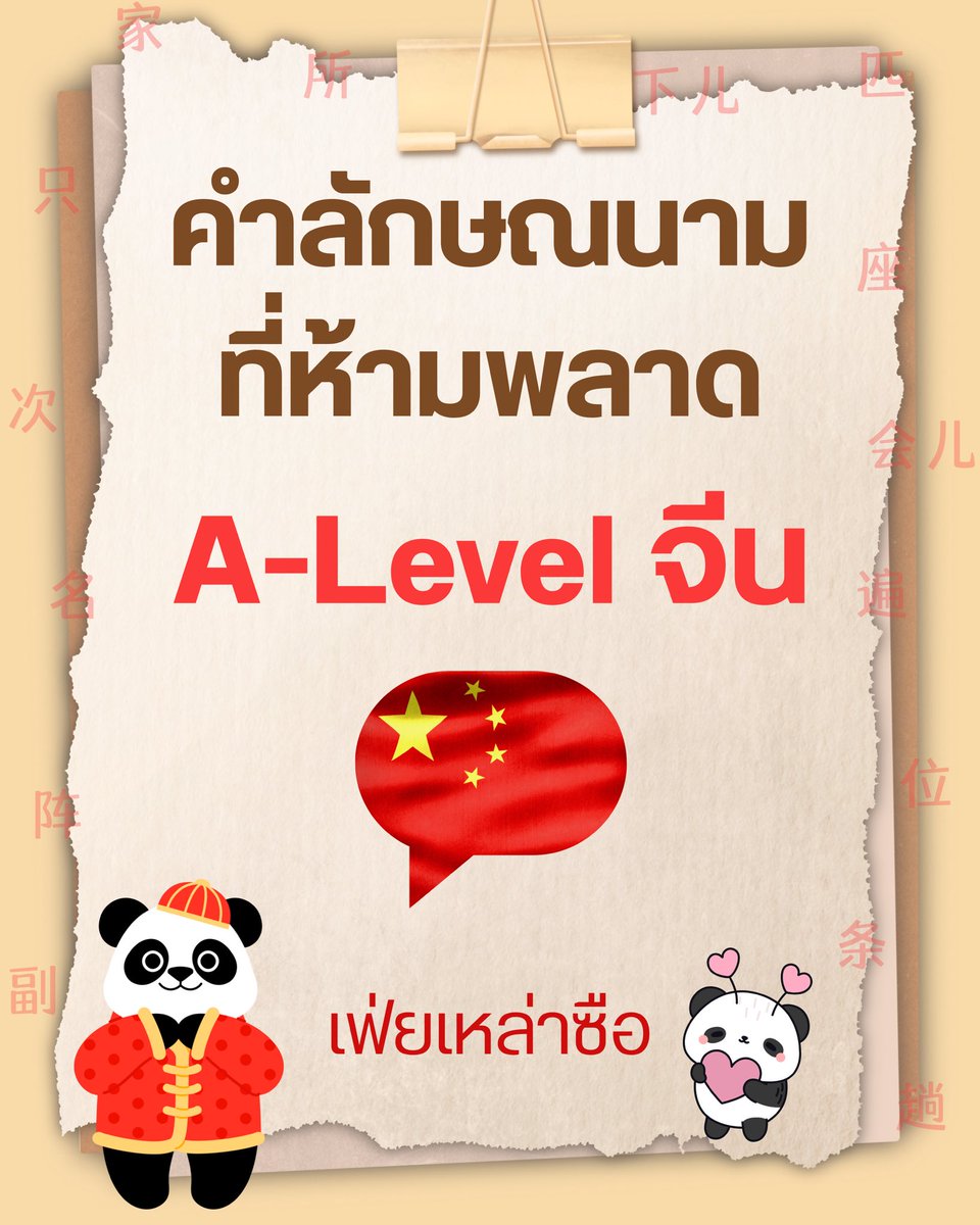 เฟ่ยเหล่าซือ ติว A-Level จีน tweet media