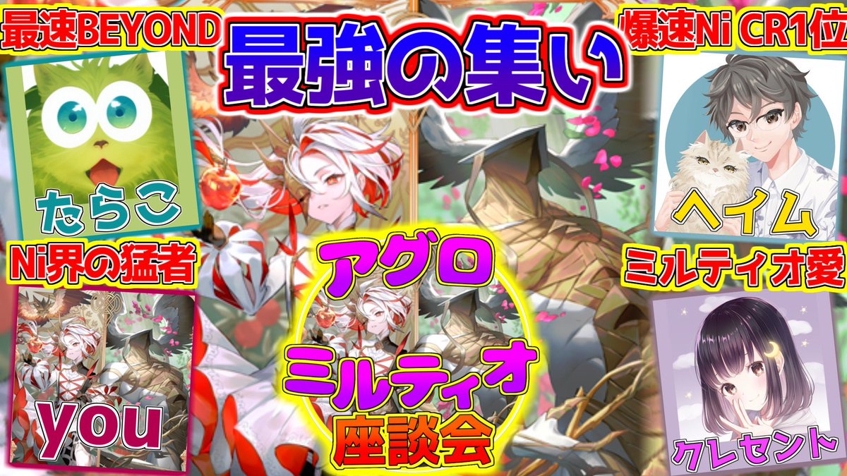 Yukkuri_Tuki's tweet photo. (๑>◡<๑)動画公開♪

【シャドウバース】今期ミルティオ瞬間1位が3人集まった！強さと弱さを語りつくすミルティオ座談会〈前編〉

たらこさん(今期最高CR1位)
ヘイムさん(今期最高CR1位)
youさん　 (今期最高CR1位)
クレセント(今期最高CR2位)
の座談会です

▼URLはこちら！
https://t.co/LvvAV8GWSN https://t.co/62ulmJPUYx