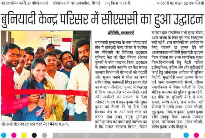 CSC Bihar tweet media