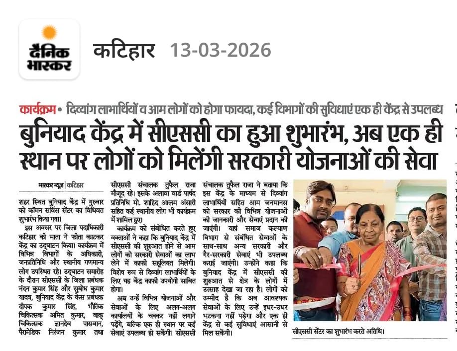 CSC Bihar tweet media