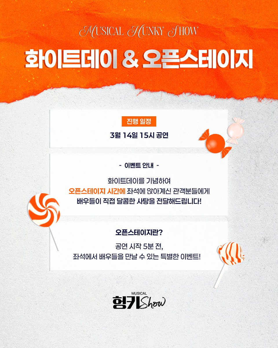 뮤지컬 헝키쇼 tweet media