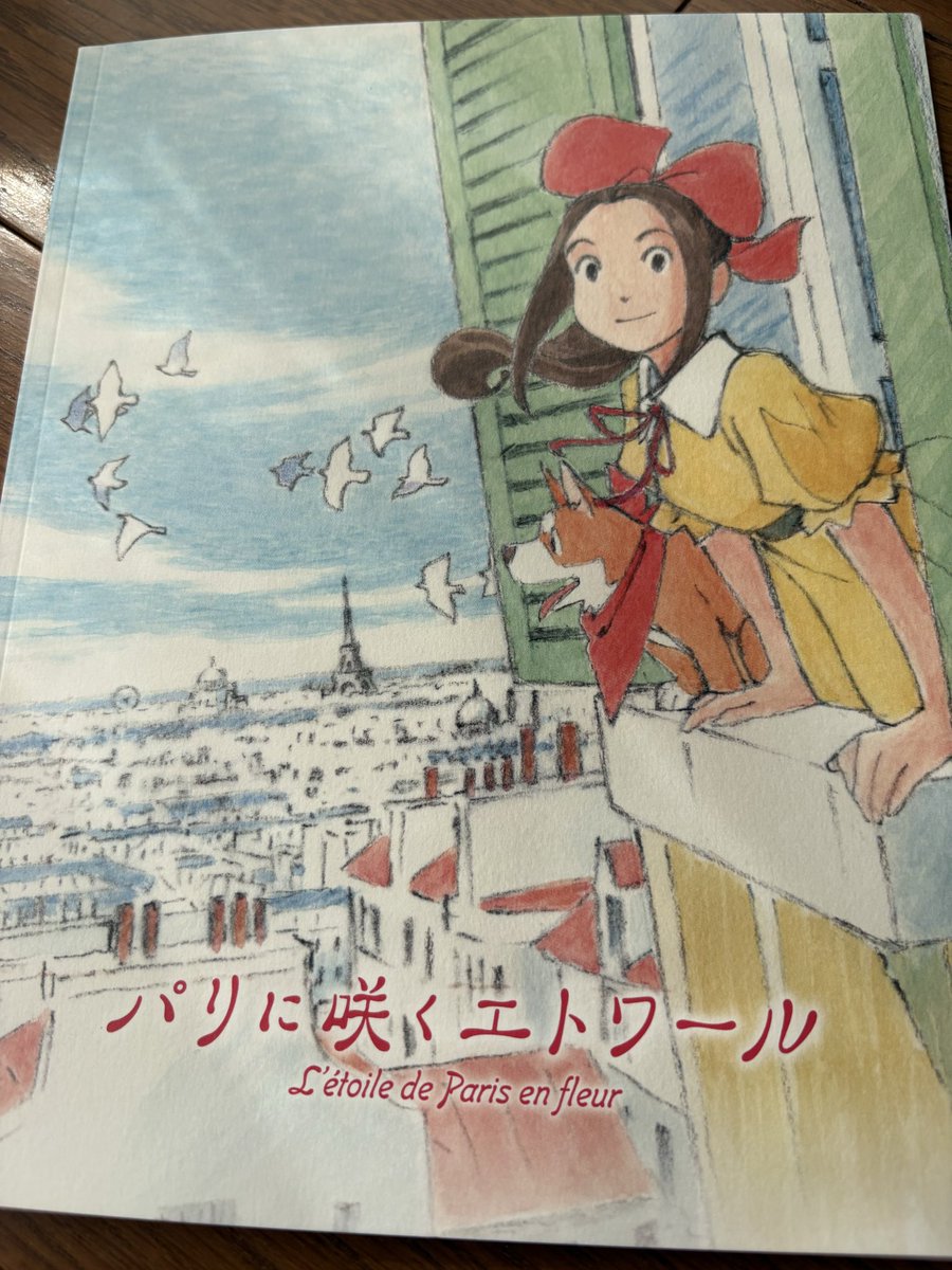 パリに咲くエトワール、とにかく凄かった！二度と作れなそうなクオリティ。ダンスシーンをこれほど美しい…と思ったのは初めてかも。主人公二人が良い子過ぎて心が癒される。アニメは絶対プロ声優使って欲しい派の自分でもフジコと千鶴の声はすごく良かった。近藤勝也ファンなので新作を観れて嬉しい。