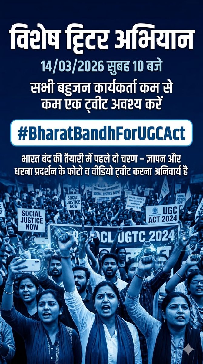 #BharatBandhForUGCAct