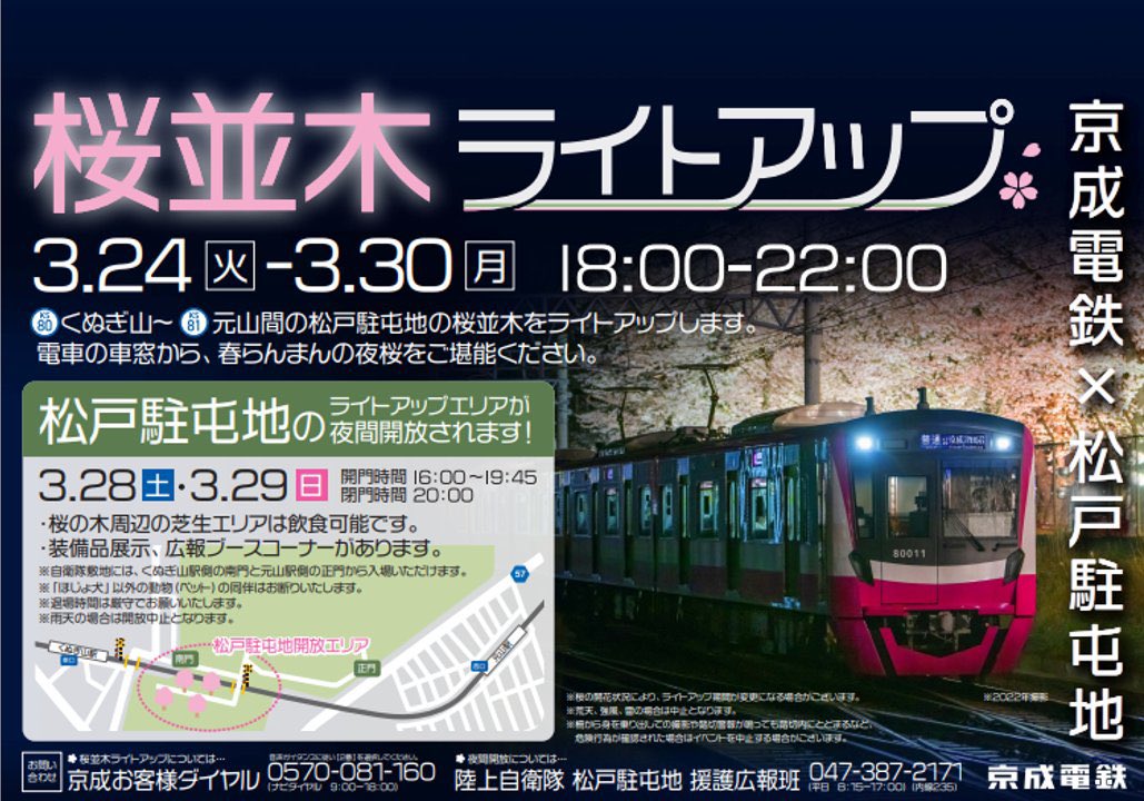 陸上自衛隊　松戸駐屯地【公式】 tweet media