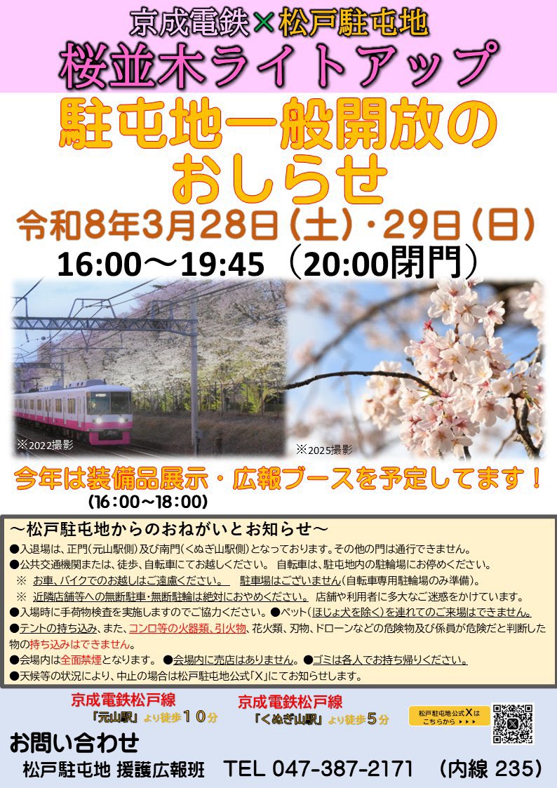 陸上自衛隊　松戸駐屯地【公式】 tweet media