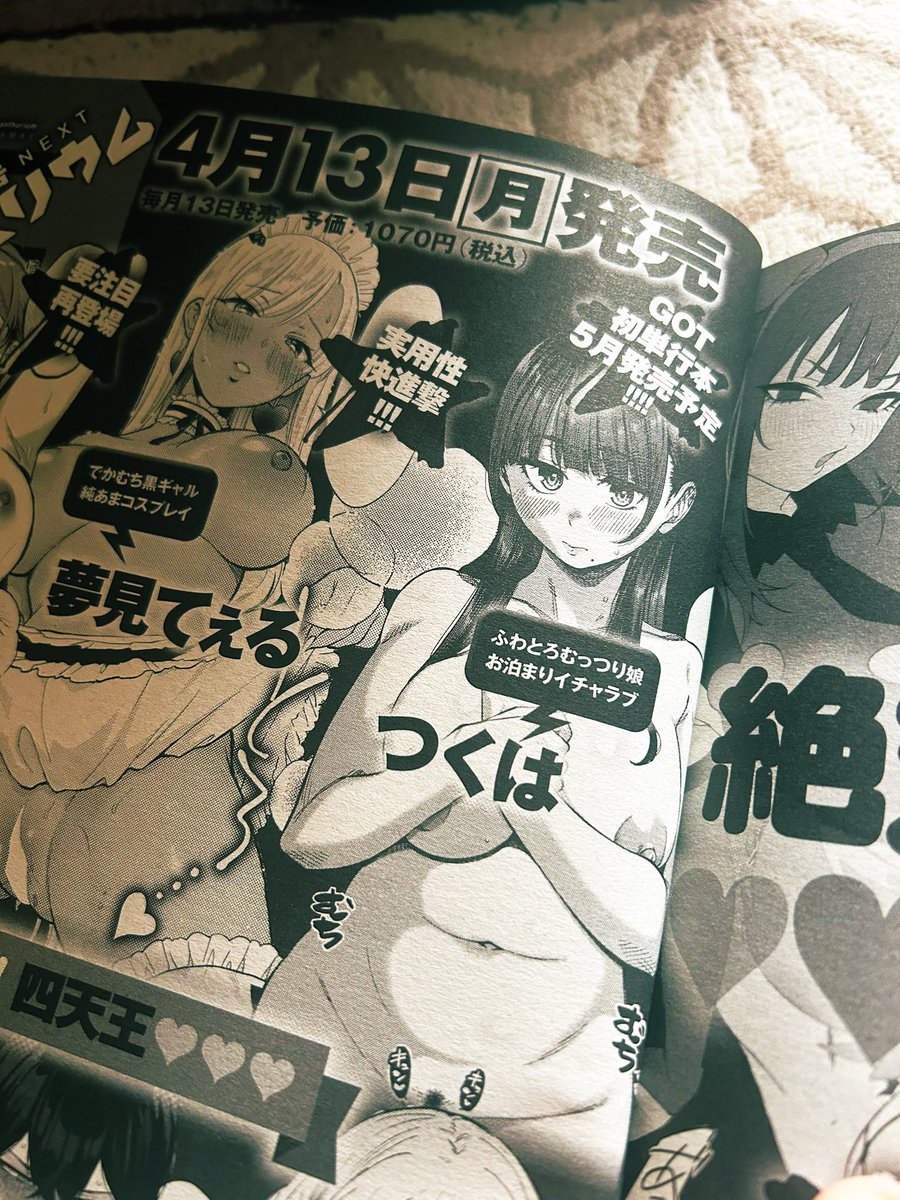 何と次号も…!? 