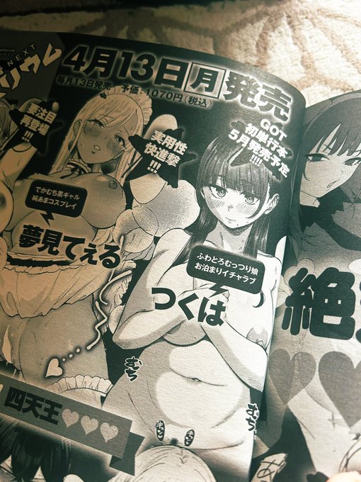 何と次号も…!? 