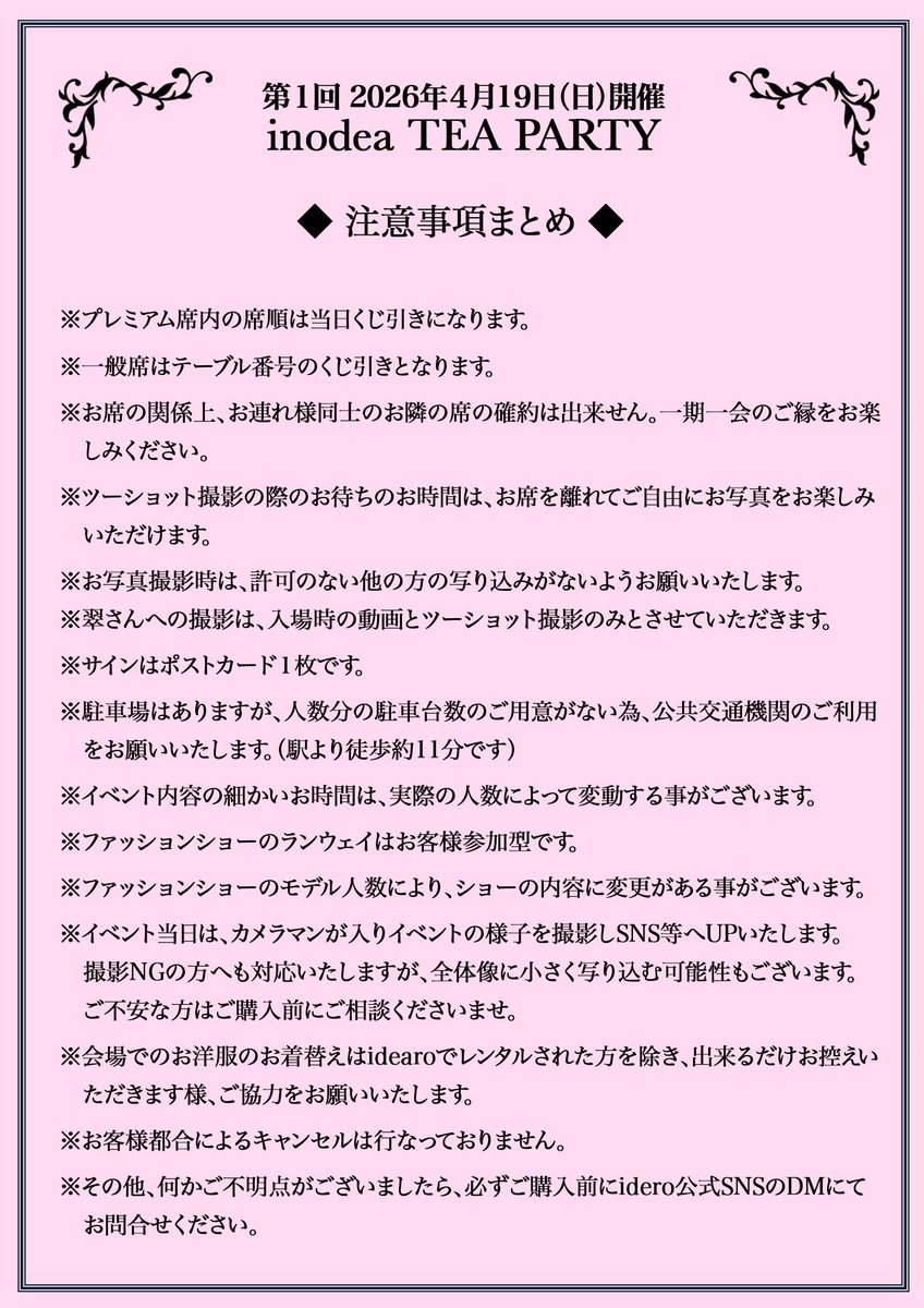 AtsutaIdea's tweet photo. いよいよ本日14日21時お茶会チケット販売開始です！✨

BASEshopにも記載がありますが、
スケジュールと注意事項をまとめたので、
事前に確認宜しくお願いします✨

#ロリィタ #ロリータ #inodea #お茶会 https://t.co/YuHHhetqqm