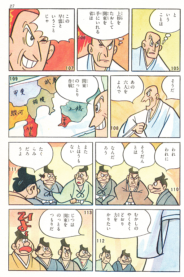 1967年に発行された集英社の「学習漫画 日本の歴史」。各コマに番号が