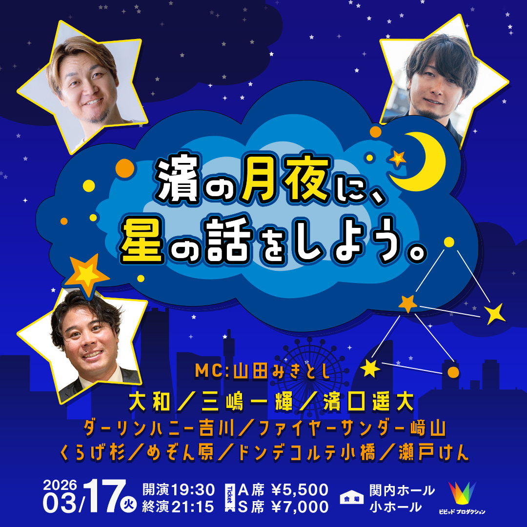 ビビプロ | お笑いライブ制作 tweet media