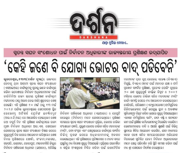 Chief Electoral Officer, Odisha tweet media