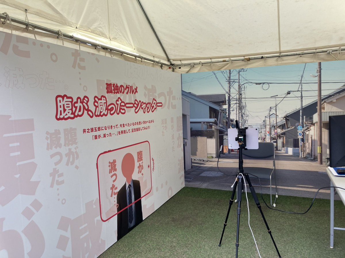 🔔お知らせ🔔

東京ドームシティにて開催中
「ウェルビーイングってなんだ？パーク」🌏

『 #孤独のグルメ 』も
特別ブースを出展しております🍚🥢

「腹が、減ったーシャッター」や
「名場面おみくじ」など
ここでしかない限定イベントも📸

ぜひ遊びに来てください🍙

詳細は以下引用ポストから⏬