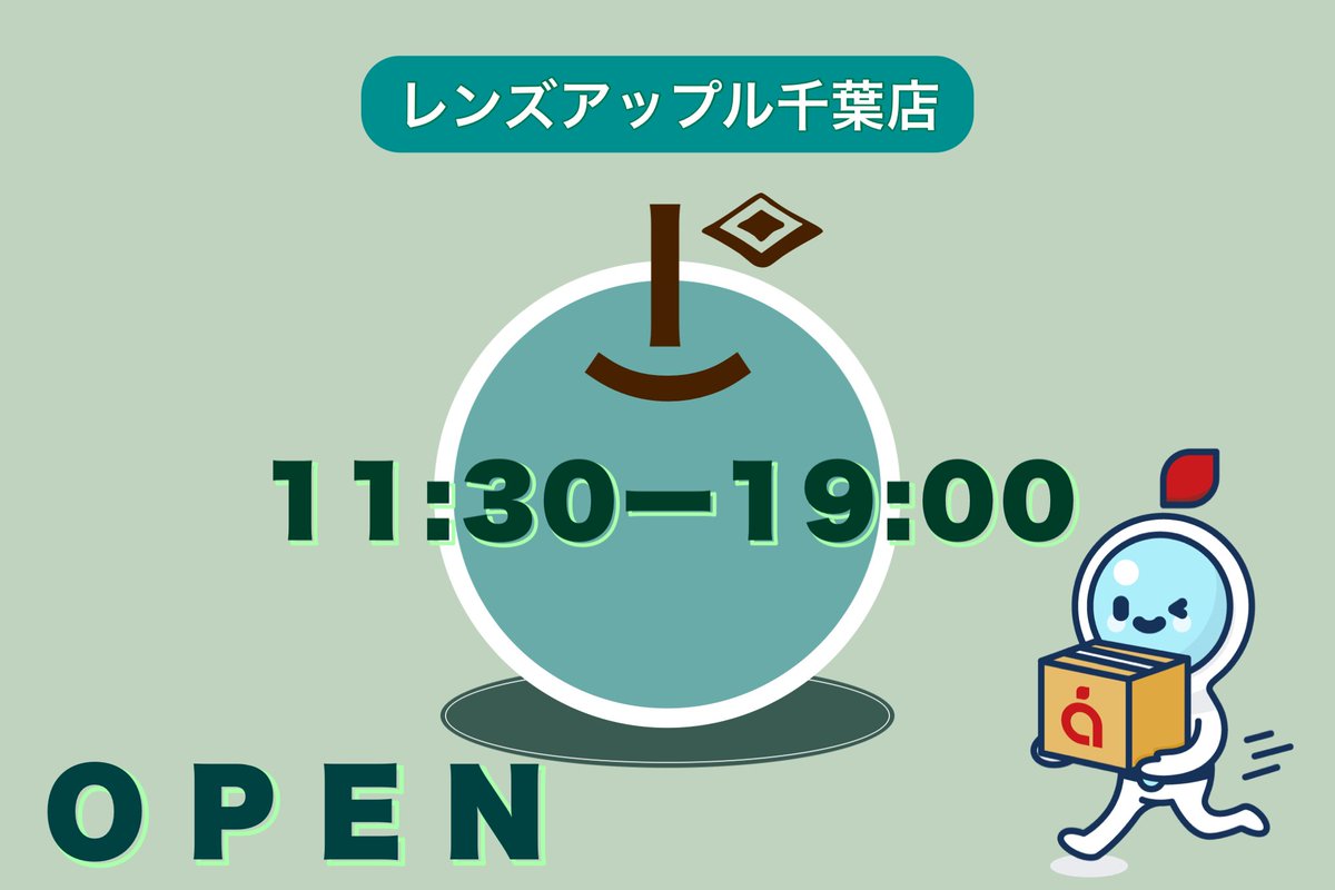 💧レンズアップル千葉店です 
11：30～19：00まで営業しております。
花粉が気になる時期🤧
ケア用品も各種ご用意しております👀✨

隣接眼科は12時から診療開始です👀