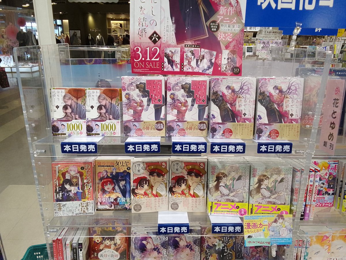くまざわ書店東神楽店 tweet media