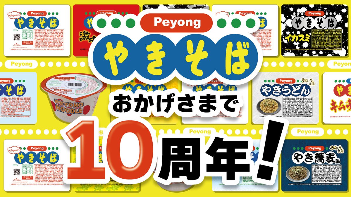 ペヤングソースやきそば【公式】 tweet media