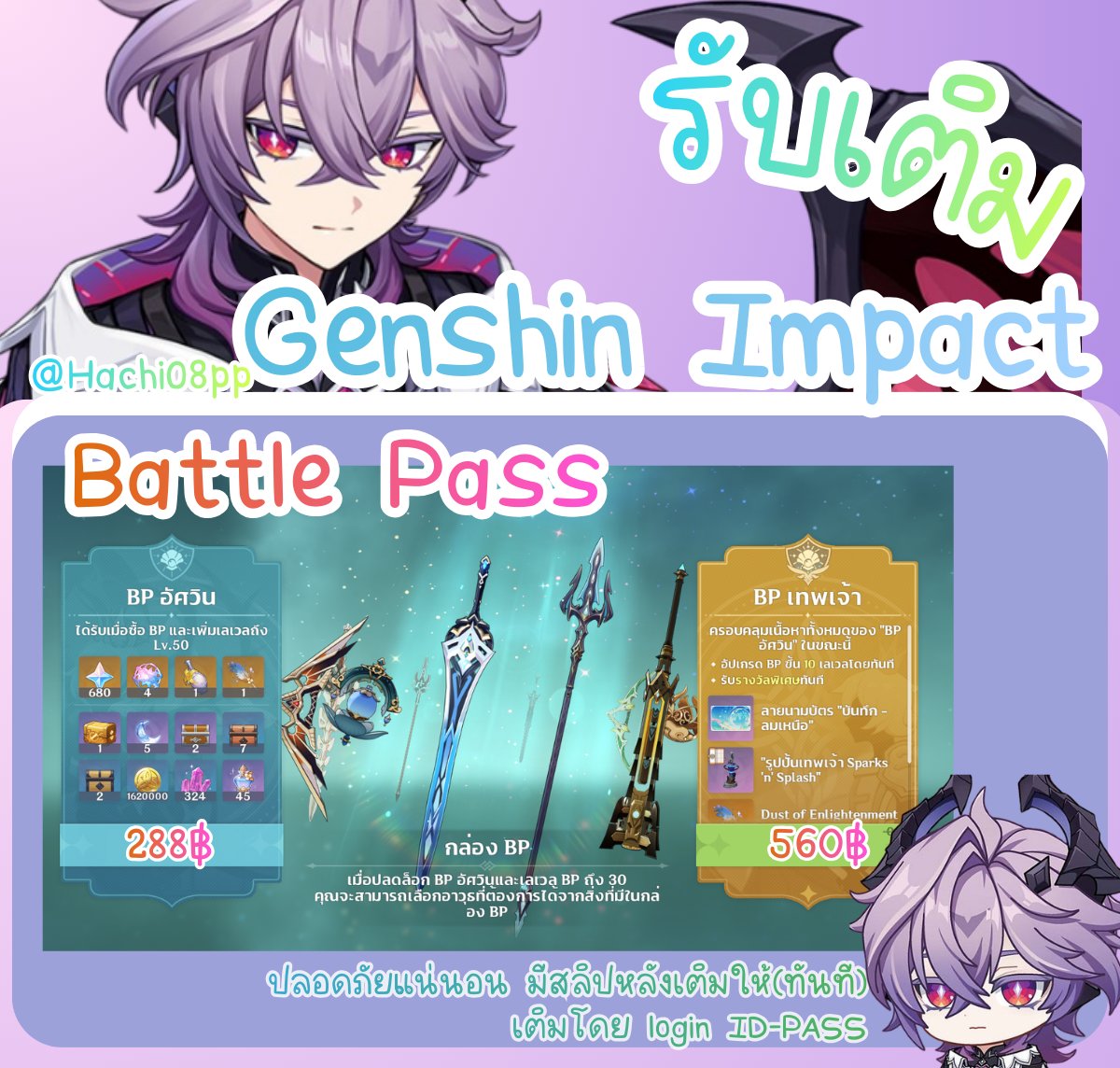 🌻Hachi08 เติมเกมมือถือjp/0.23 tweet media