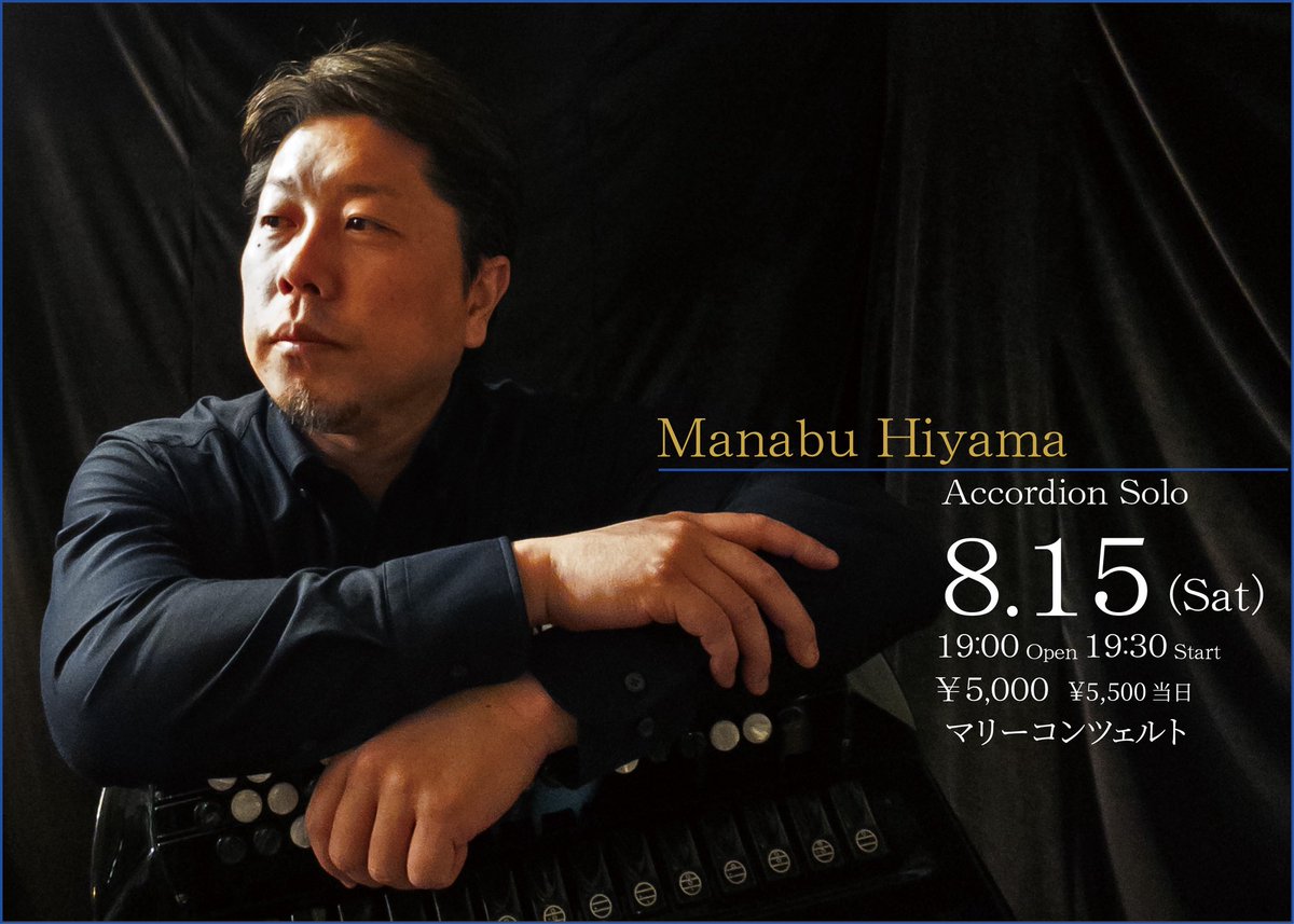 BellowsShake's tweet photo. 【❗️LIVEのお知らせ📢】
🪗檜山学アコーディオン ソロコンサート
■2026年 8 月 15 日（土）
■マリーコンツェルト/中板橋
■19:00開場19:30開演
■予約5,000円　当日5,500円
お問い合わせ:  bellows.shake.concert@gmail.com
チケットご予約フォーム
https://t.co/BVTrkPCTOv https://t.co/yuVk9KNTYA