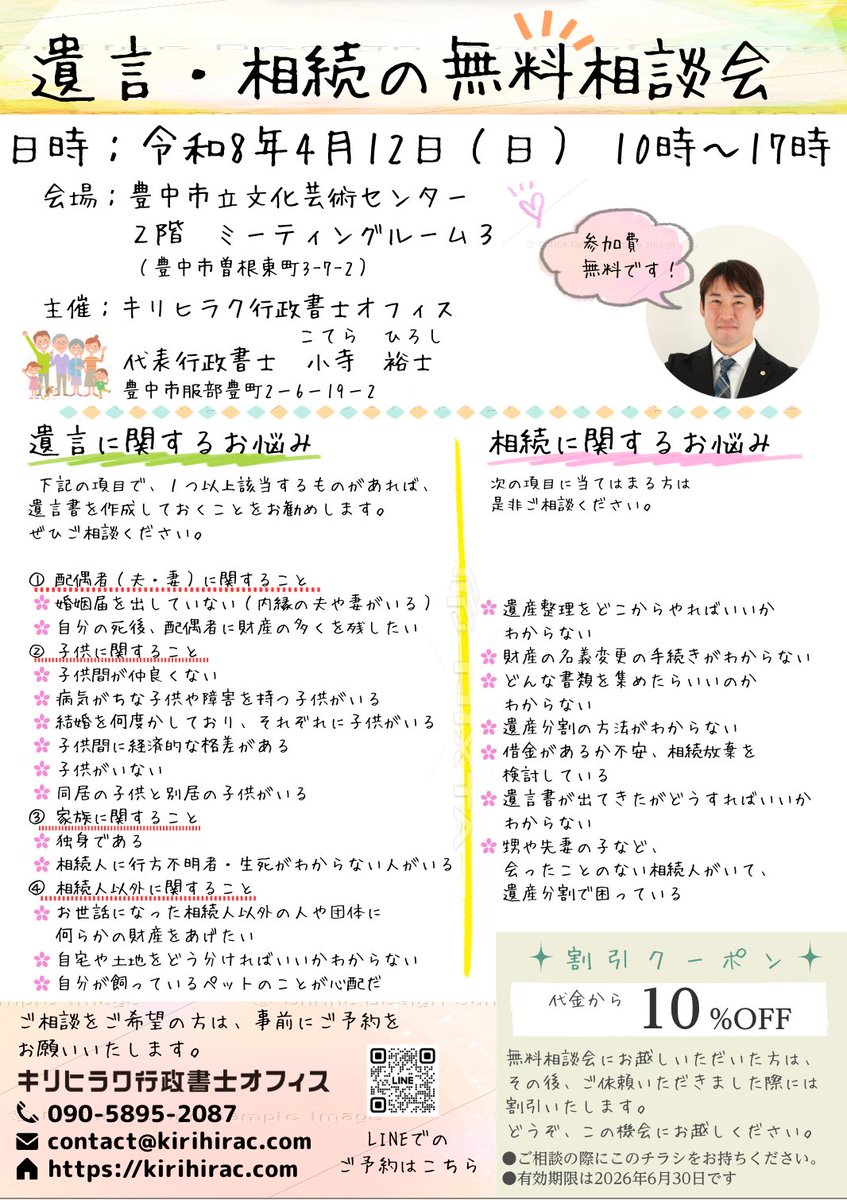 コテラ ヒロシ＠行政書士&ドローンパイロット tweet media