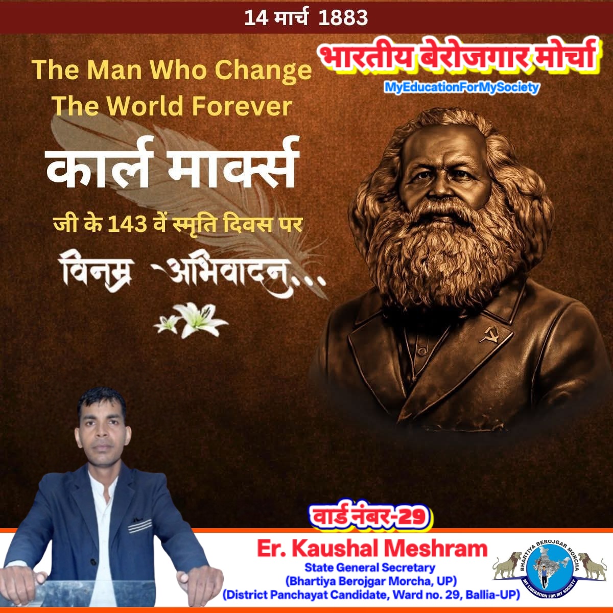 kaushalsvn15's tweet photo. #BBM
#BhartiyaBerojgarMorcha 
#MyEducationForMySociety 

The Man Who Changed The World Forever
कार्ल मार्क्स जी के 143 वें स्मृति दिन के अवसर पर मुलनिवासी बहुजनो को विनम्र अभिवादन...
👇👇👇
#23April2026_BharatBandh 
#BanEVMsaveDemocracy 
#BanCollegiumSystem 
#BahujanMovement https://t.co/73XJq4YWKb