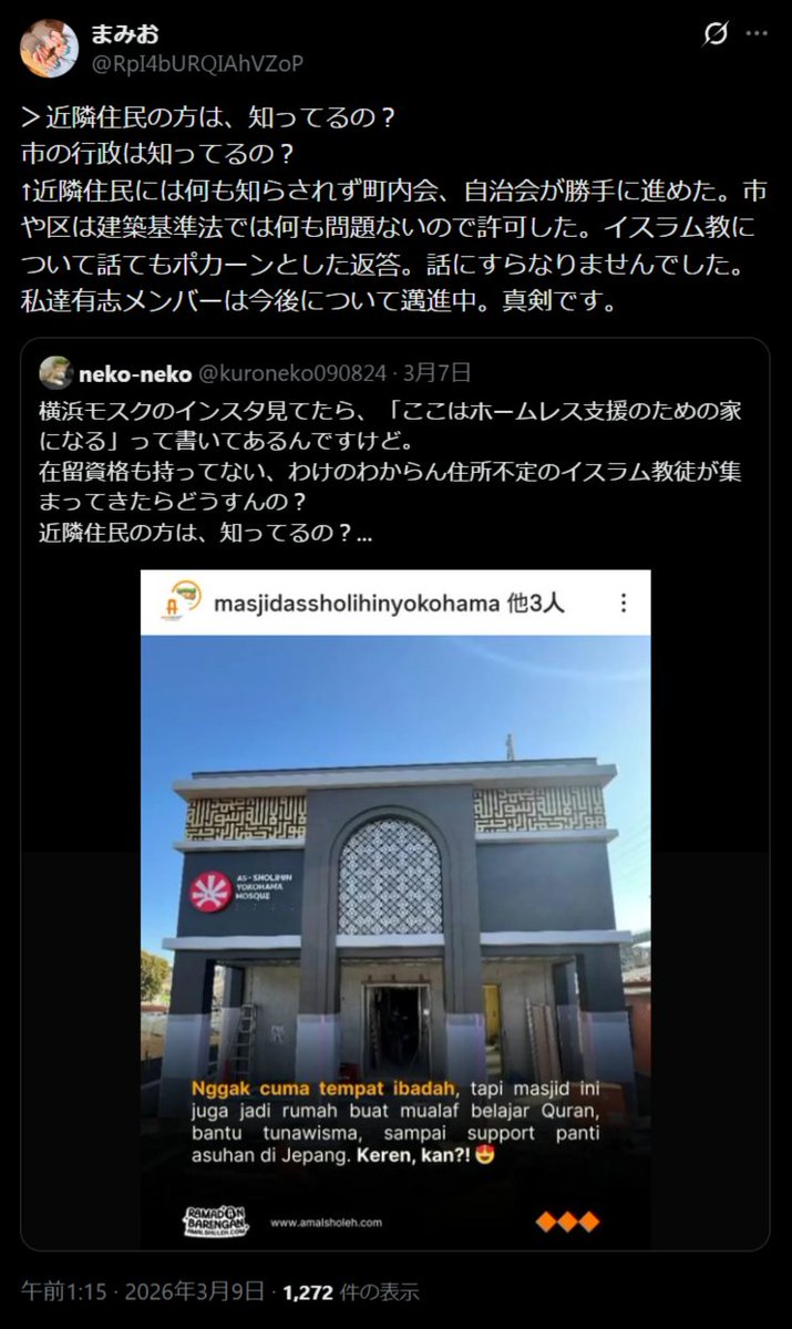 こちらはまみおさんという横浜モスクの活動をしてくださっている方の現場の声

🔽続きにリンクあり
是非目を通し拡散もお願い致します。

そして是非まみおさんはじめ、イスラム教対応をしている方々への支援をお願いいたします。

👇イスラム教対応を考える会も賛同者募集中
x.com/shigeyuki696/s…