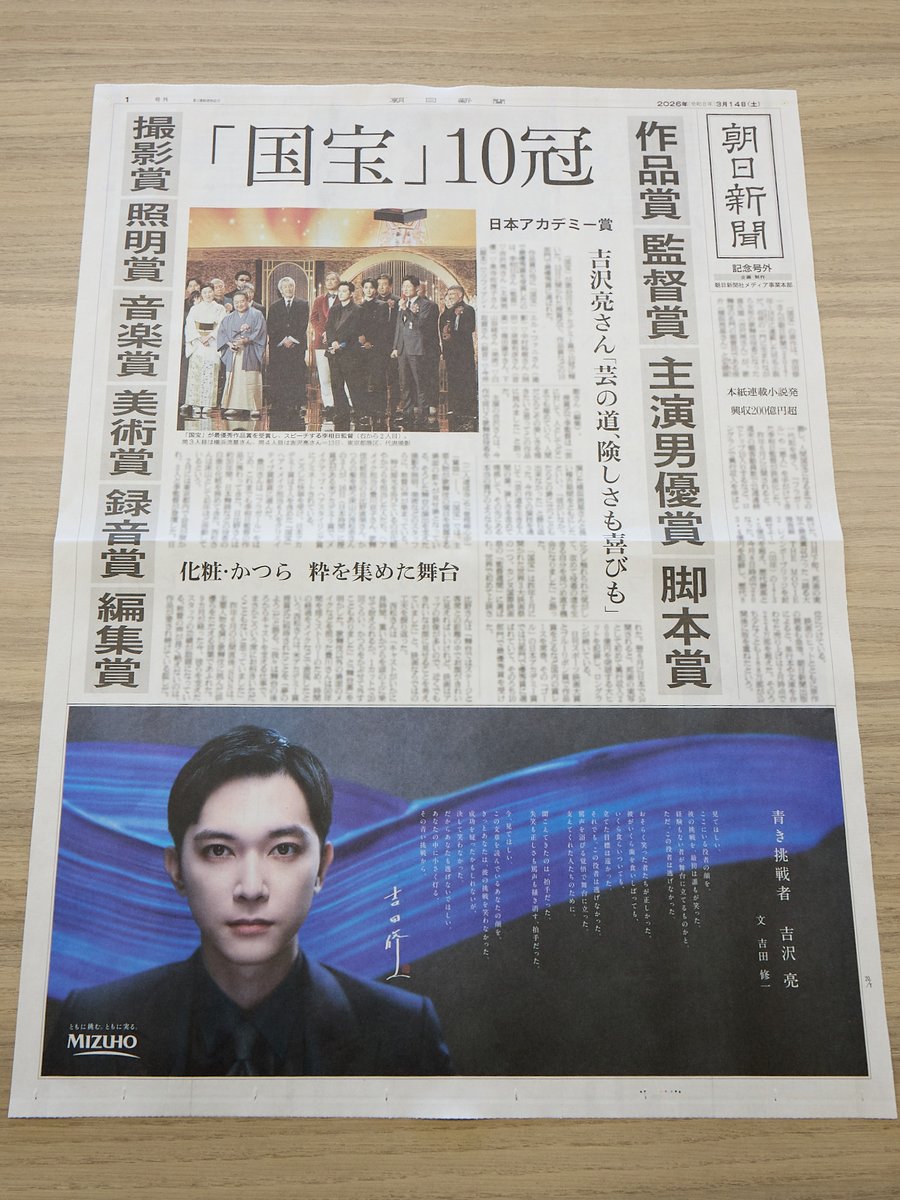 adv_asahi's tweet photo. 快挙に号外発行！
主演・吉沢亮さんが体現した、「青い挑戦」

未経験の大役に挑んだ吉沢さん。自分の可能性を信じ、ひたむきに取り組んだ「青い挑戦」は、たくさんの感動を生み出しました。

【PR】みずほフィナンシャルグループ https://t.co/jadMOlMZIz
