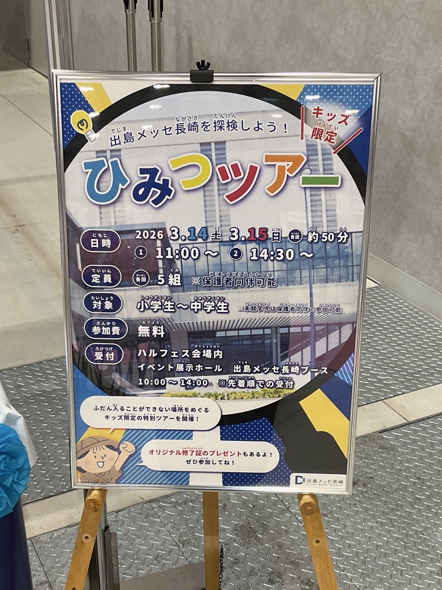 出島メッセ長崎【公式】 tweet media