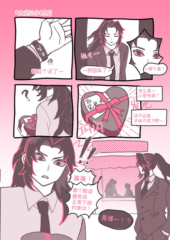 草莓巧克力小故事（1/2）#縁巌