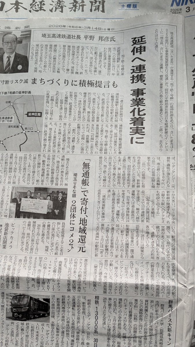 yonomosuki's tweet photo. 「地下鉄７号線延伸へ連携
事業化着実に」と日経新聞に
載ってますが、
延伸費用は載ってません！
市民を誤魔化すリダンダンシーの横文字を出すところは、さいたま市らしですね。
人口減や在宅勤務が増える中、どうやって採算を確保するかも残念ながら載ってません！
７号線延伸は大反対です。 https://t.co/zhWlG5emCb
