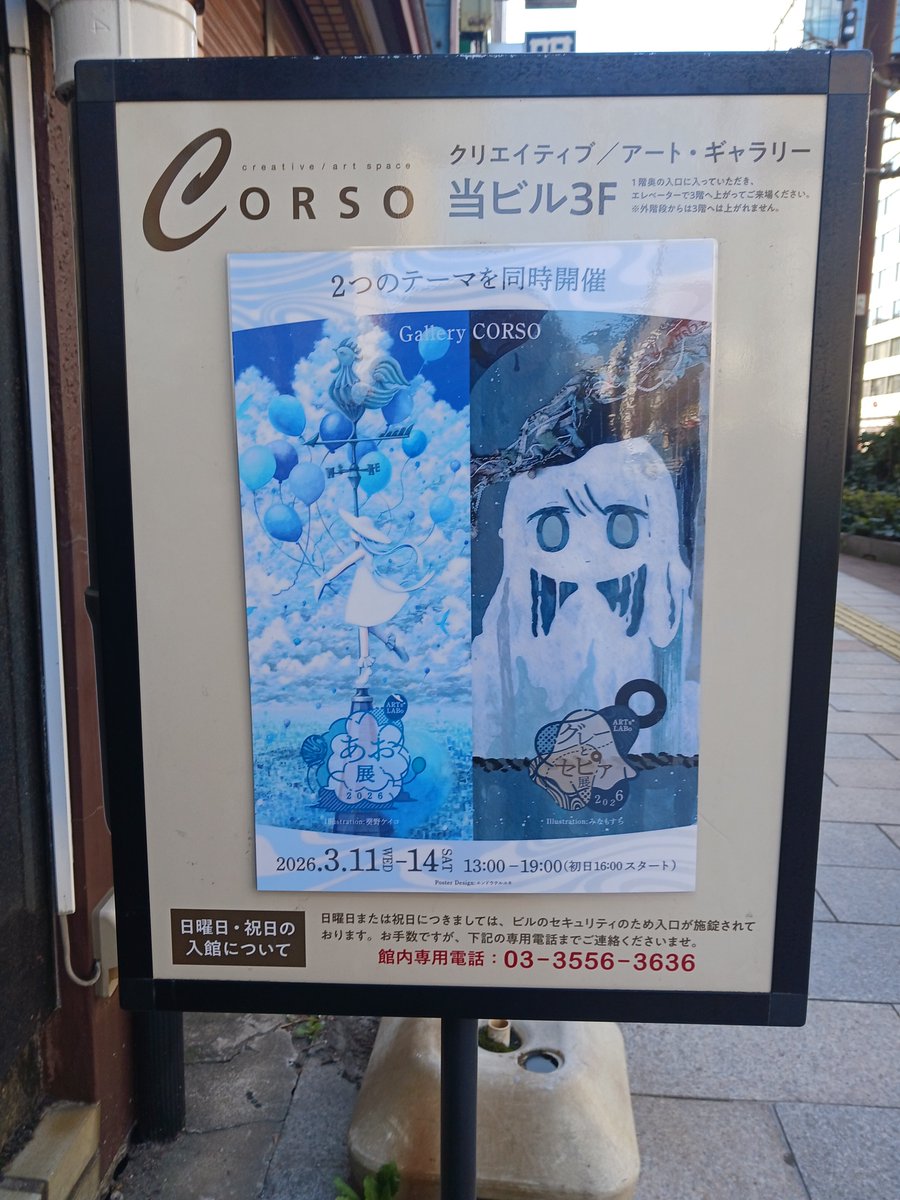 geitan2017's tweet photo. 久々に暖かな春の陽気に誘われ、何年かぶりに神田神保町までお出かけしました。空模様と街灯りを幻想的に描く葵野ケイコさんのDMが素敵だったので、Gallery CORSO で開催中の『あお展』へ。寒いと出不精になりがちですが、何とか最終日に滑り込み。足を運んで良かったと思える展示でした。#葵野ケイコ https://t.co/w01bNquYDB