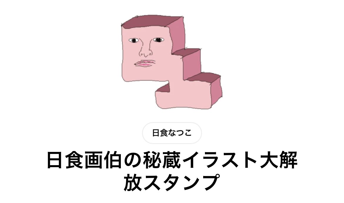 日食なつこスタッフ tweet media