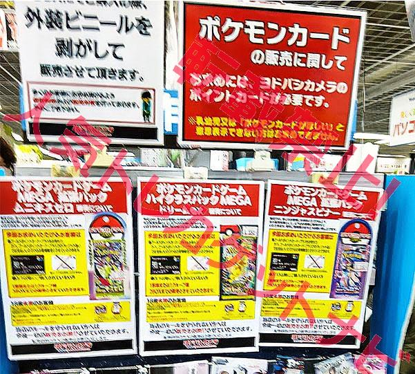 ヨドバシ人気ポケカ 販売情報❗】 🏢各店 ✓ポケモンカード 🔖ニンジャ